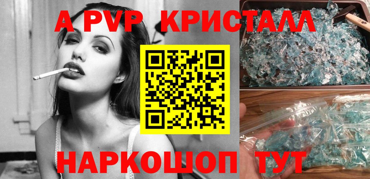 Альфа ПВП кристаллы Чусовой