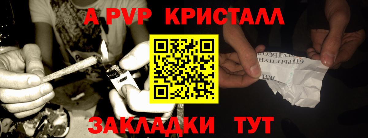 Альфа ПВП кристаллы  Вход с VPN  A PVP Crystall  Чусовой  Альфа ПВП VHQ 
