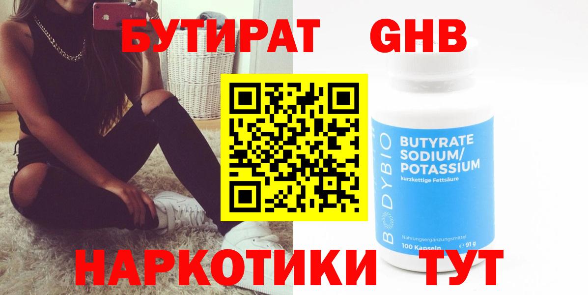 БУТИРАТ буратино  Вход с VPN  Чусовой 