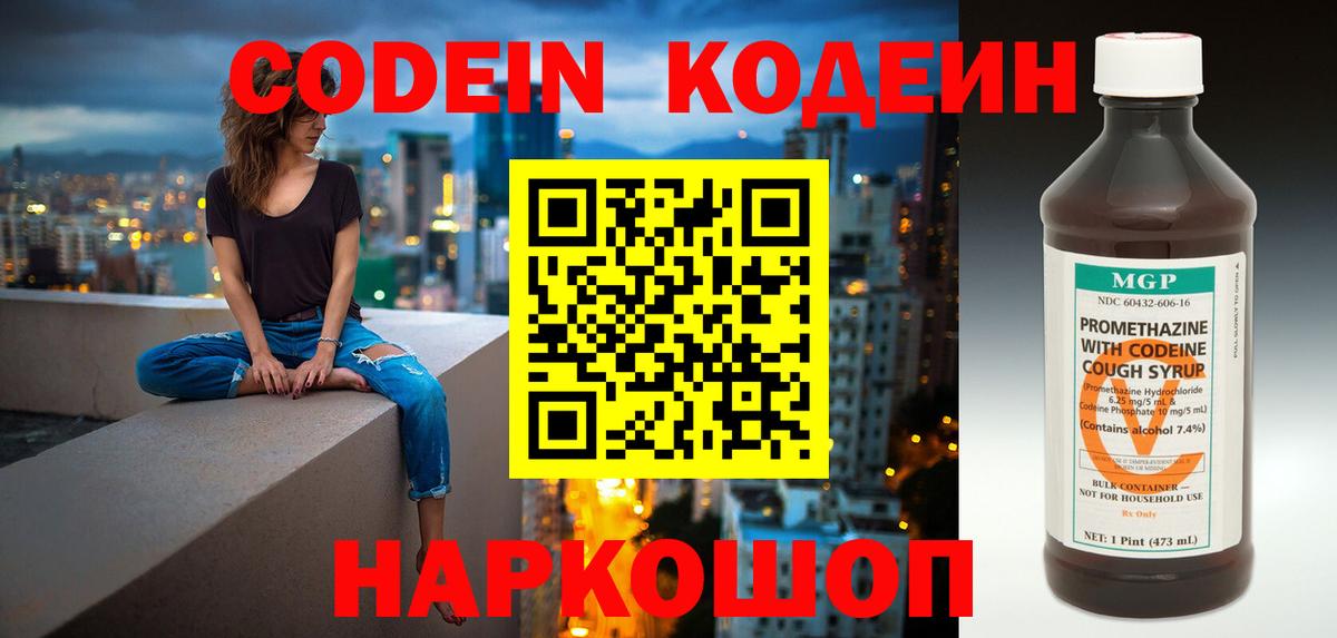 Кодеиновый сироп Lean напиток Lean (лин) Чусовой