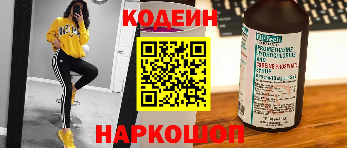 Codein Purple Drank  продажа наркотиков  Чусовой  Вход с VPN  Кодеин Purple Drank 