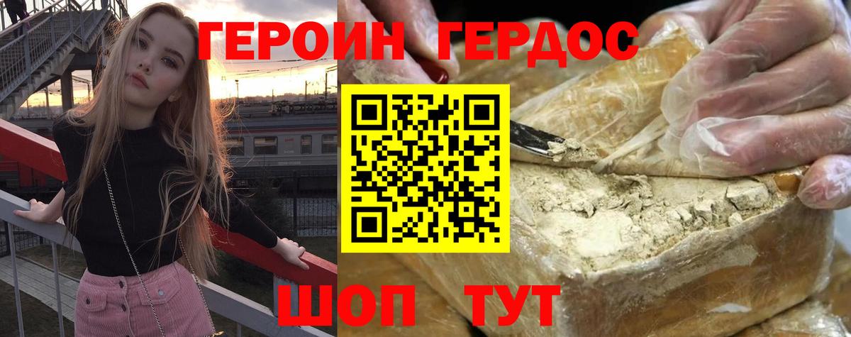 Героин  ГЕРОИН Афган  Вход с VPN  Чусовой 