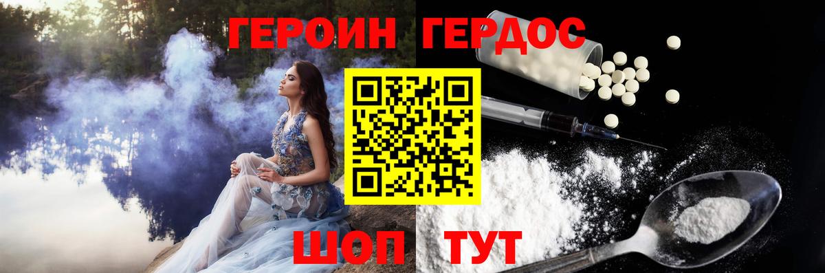 ГЕРОИН белый Чусовой