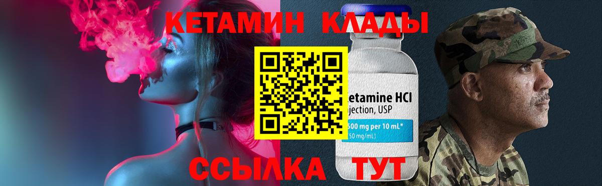 КЕТАМИН ketamine  Вход с VPN  Чусовой 