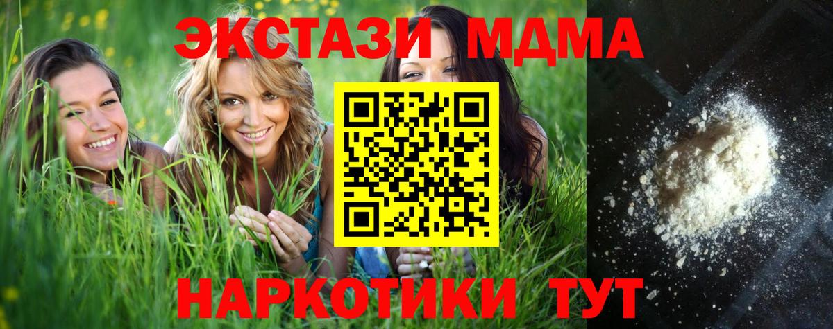 МДМА  MDMA VHQ  Вход с VPN  Чусовой 