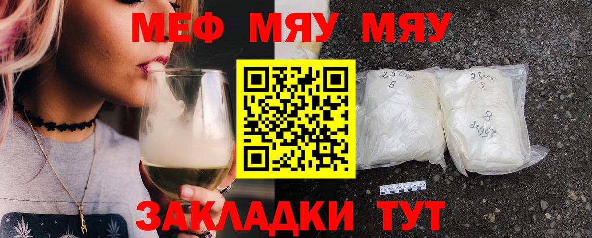 МЕФ  Вход с VPN  Чусовой  МЕФ mephedrone 